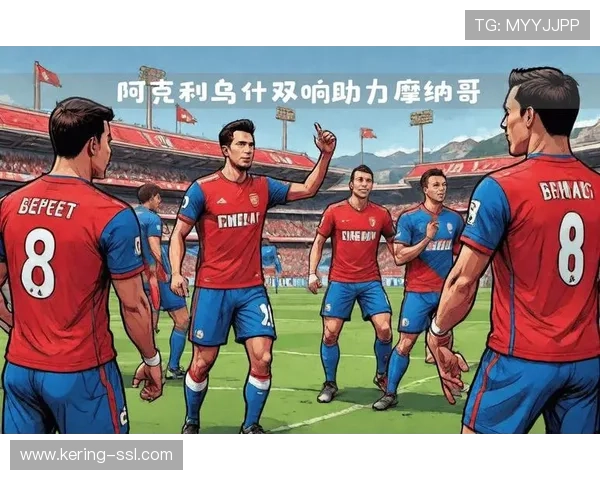 摩纳哥 vs 雷恩首发阵容公布，法蒂、阿克利乌什领衔